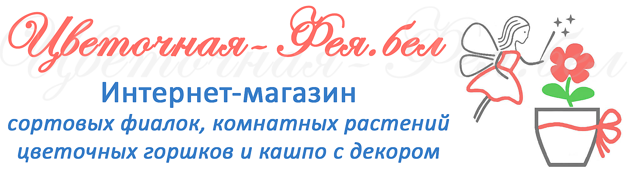 Магазины Растений В Беларуси